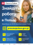 Obrazek dla: Informacja o serwisie www.pracawpolsce.gov.pl dla obywateli Ukrainy